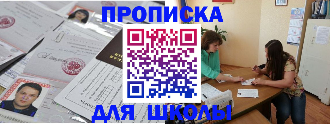 регистрация для школы в Острогожске