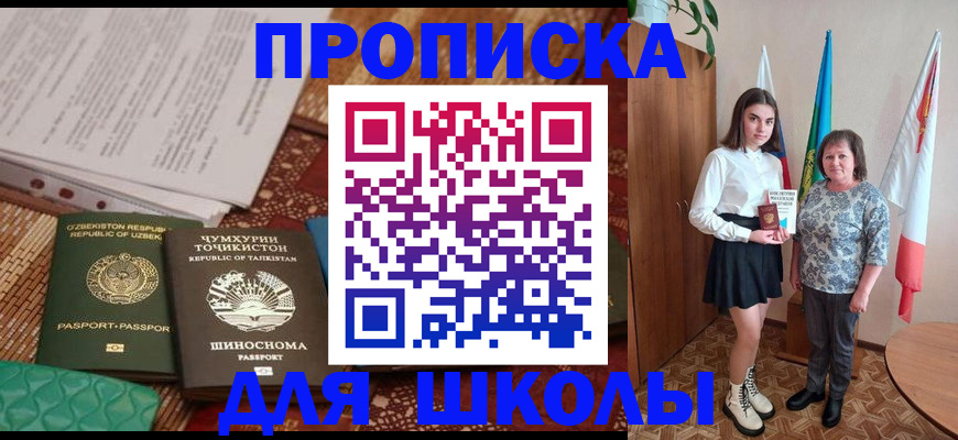 регистрация для школы в Острогожске